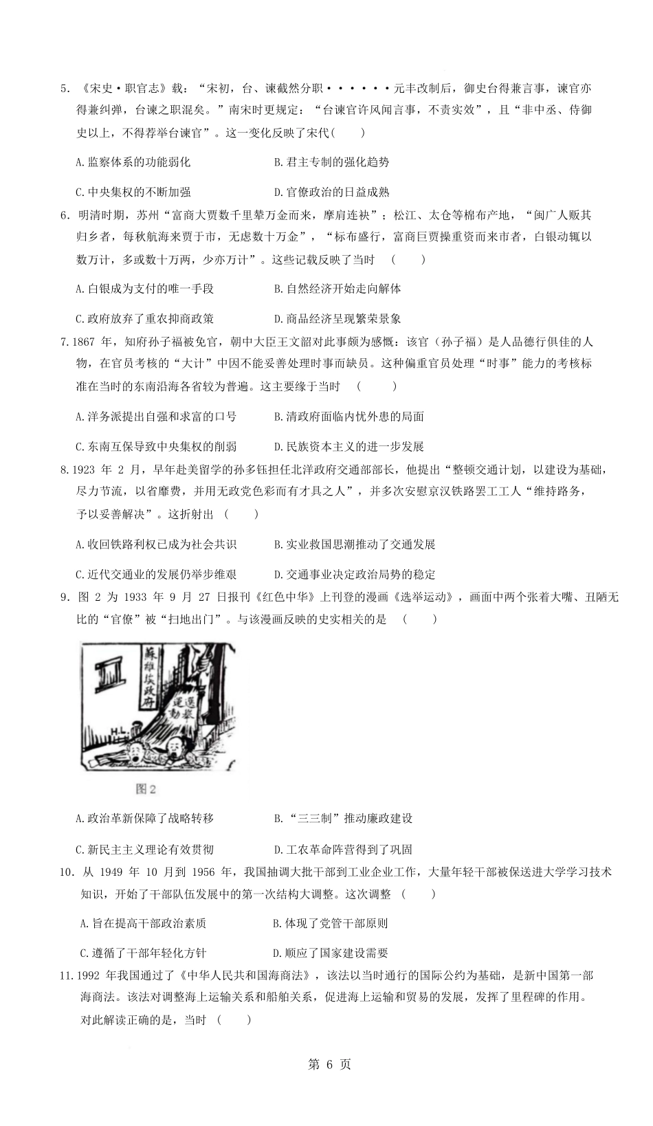 贵州松桃民族中学2025-2026学年高二上学期期末模拟测试历史试卷(含解析).docx_第2页