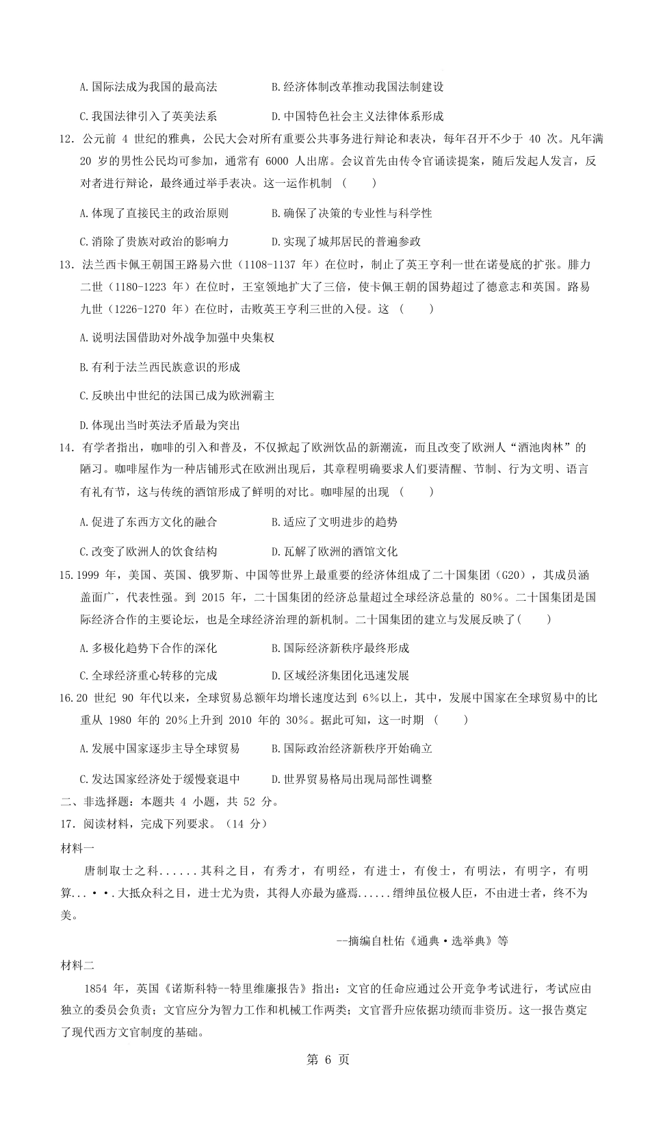 贵州松桃民族中学2025-2026学年高二上学期期末模拟测试历史试卷(含解析).docx_第3页