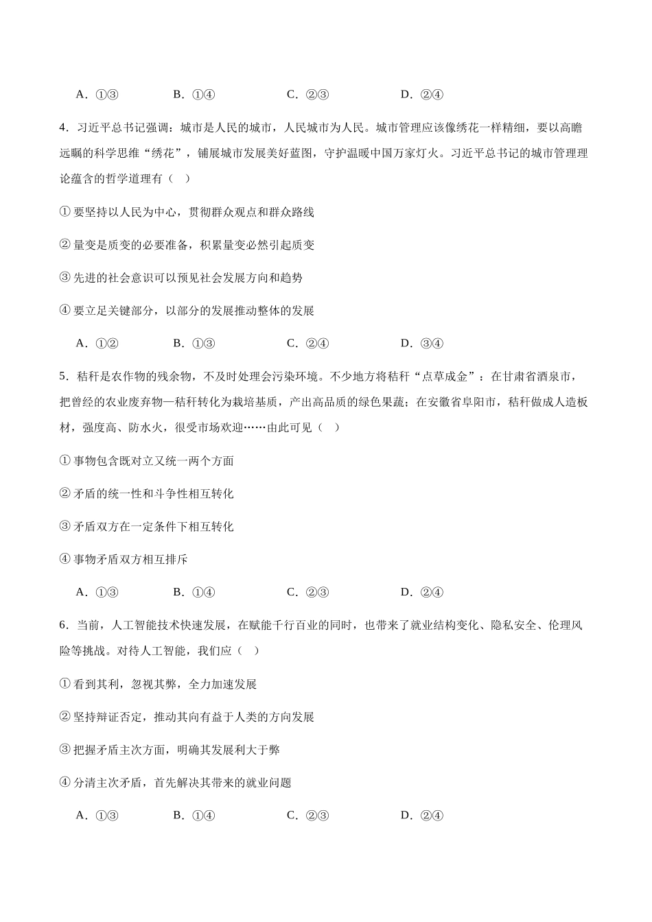 贵州松桃民族中学2025-2026学年高二上学期期末模拟测试思想政治试卷(含答案).docx_第2页