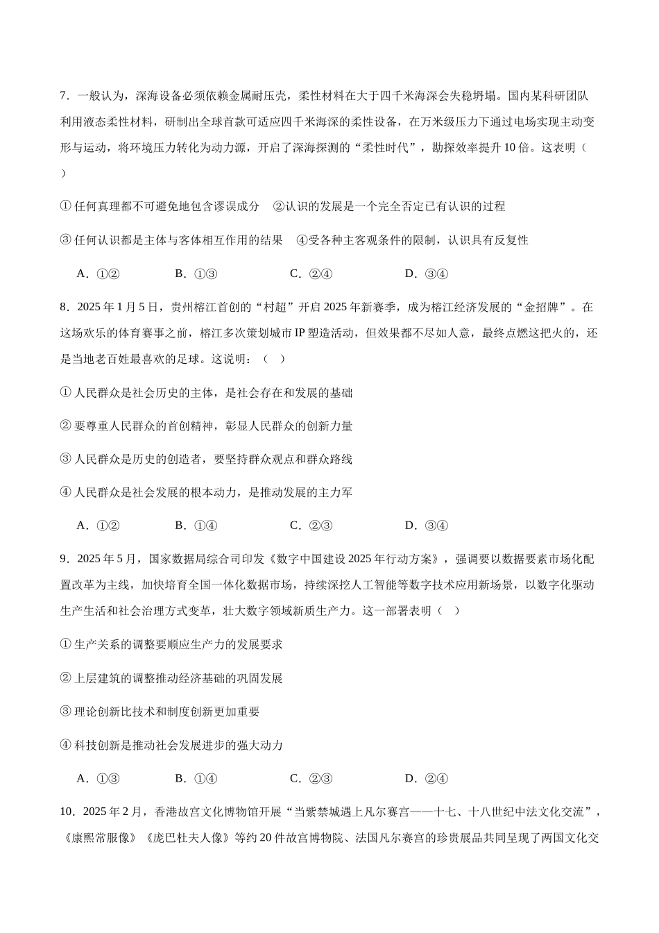 贵州松桃民族中学2025-2026学年高二上学期期末模拟测试思想政治试卷(含答案).docx_第3页