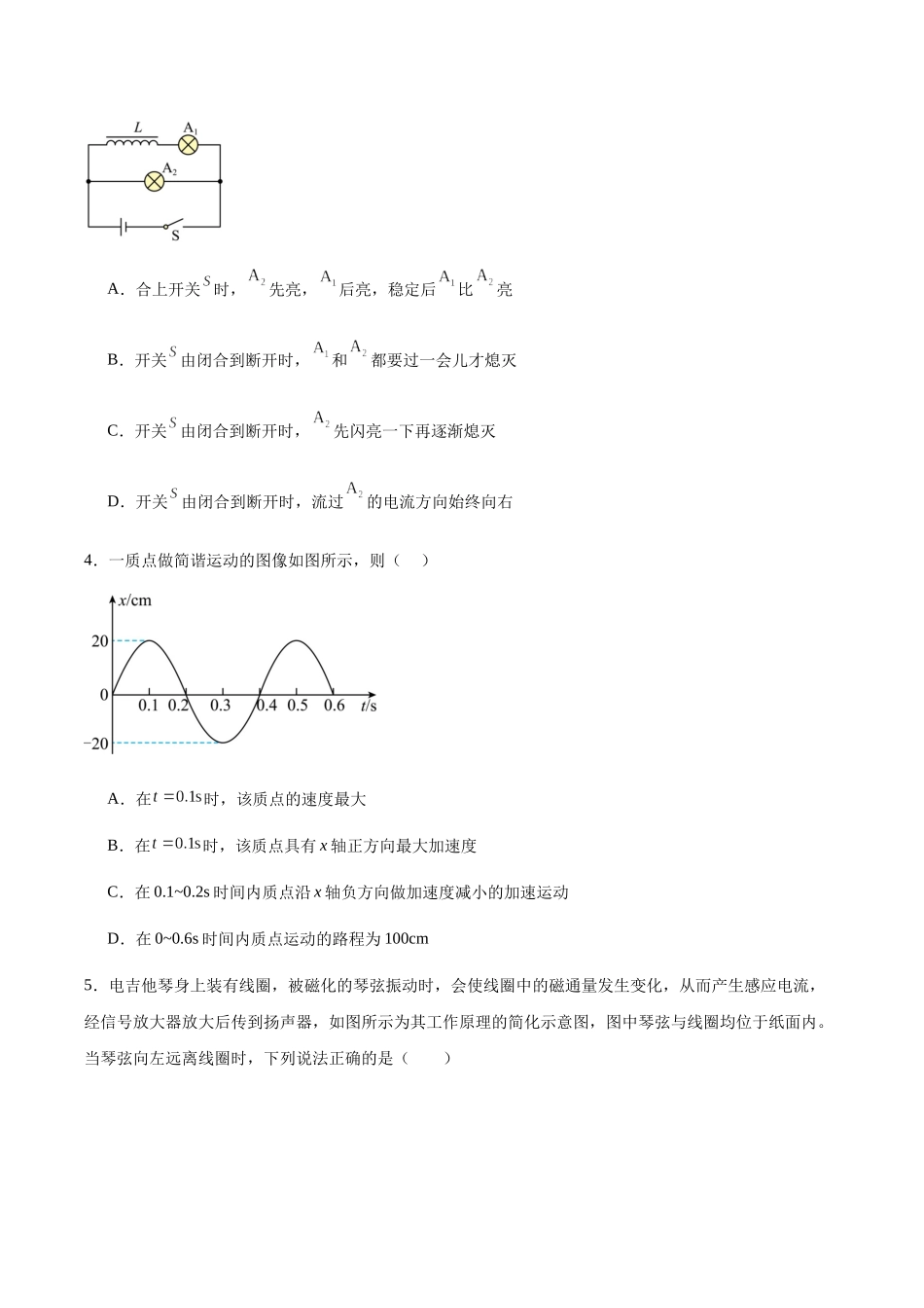 贵州松桃民族中学2025-2026学年高二上学期期末模拟测试物理试卷(含答案).docx_第2页