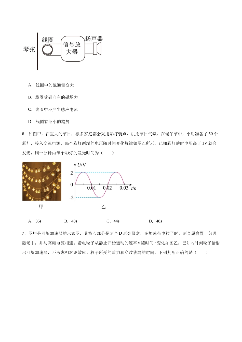 贵州松桃民族中学2025-2026学年高二上学期期末模拟测试物理试卷(含答案).docx_第3页