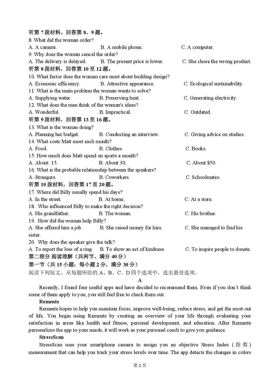 贵州松桃民族中学2025-2026学年高二上学期期末模拟测试英语试卷（含解析含听力原文无音频）.pdf_第2页