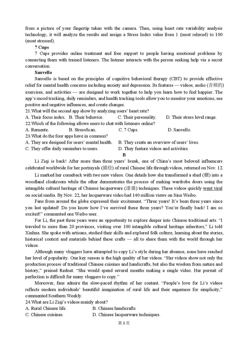 贵州松桃民族中学2025-2026学年高二上学期期末模拟测试英语试卷（含解析含听力原文无音频）.pdf_第3页