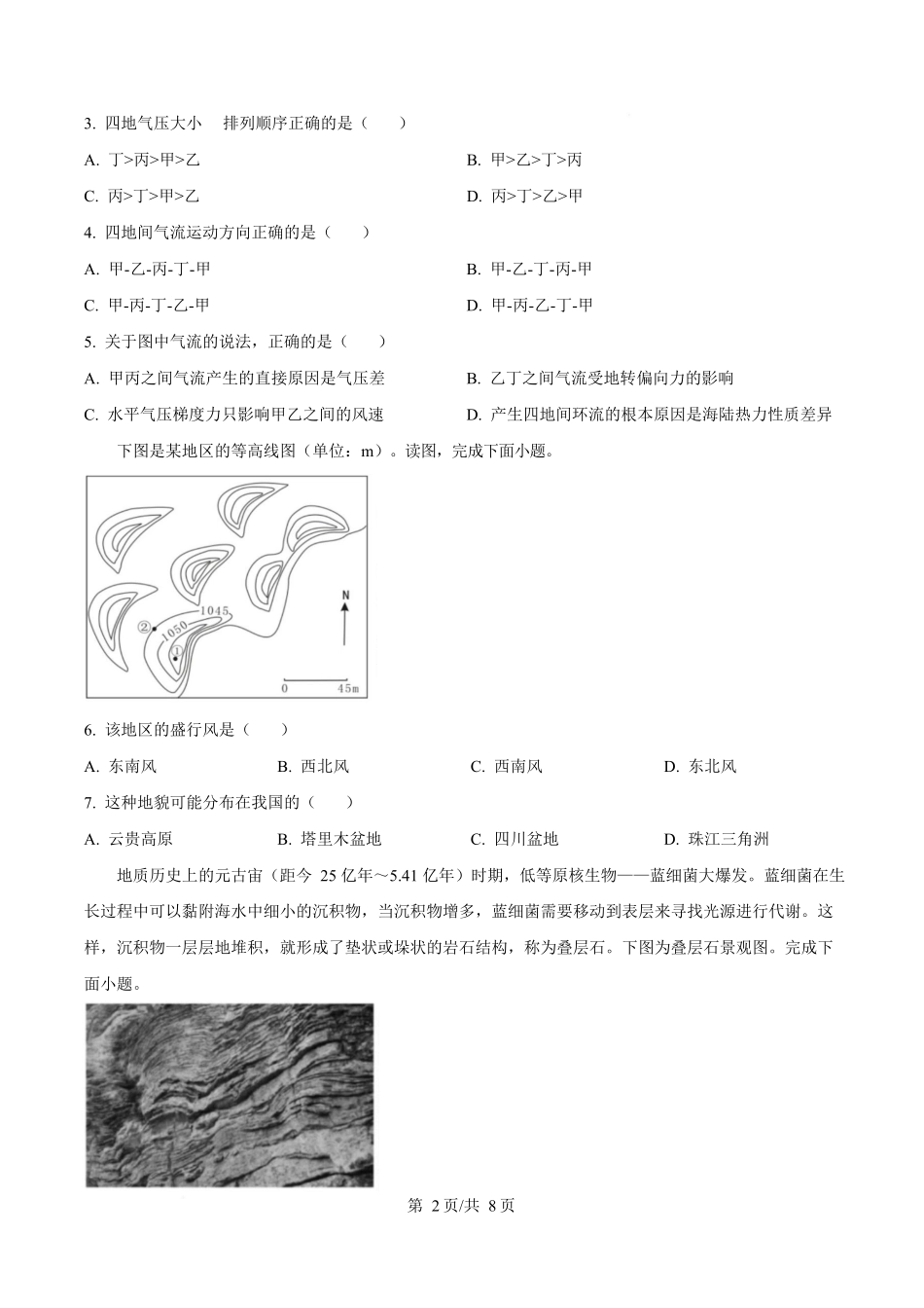 贵州松桃民族中学2025-2026学年高一上学期期末模拟测试地理试卷(含答案).docx_第2页