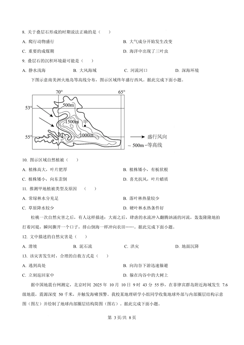 贵州松桃民族中学2025-2026学年高一上学期期末模拟测试地理试卷(含答案).docx_第3页