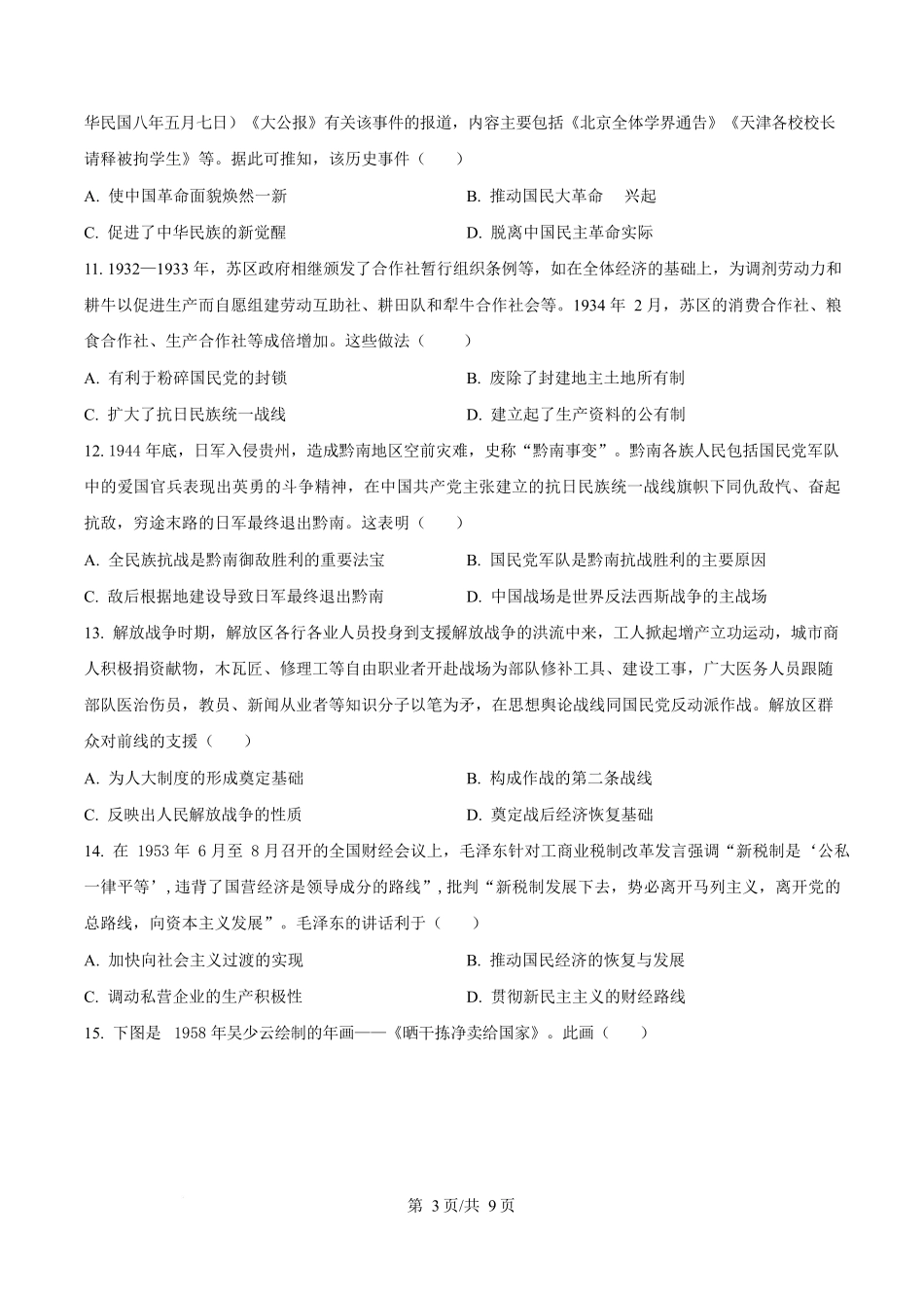 贵州松桃民族中学2025-2026学年高一上学期期末模拟测试历史试卷(含答案).docx_第3页