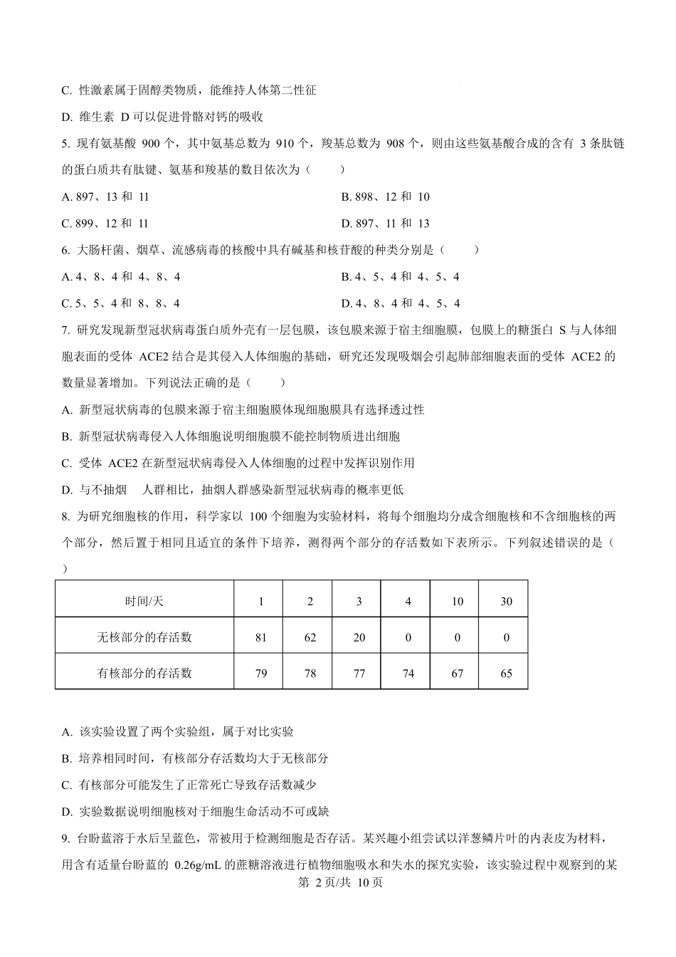 贵州松桃民族中学2025-2026学年高一上学期期末模拟测试生物试卷（含答案）.docx_第2页
