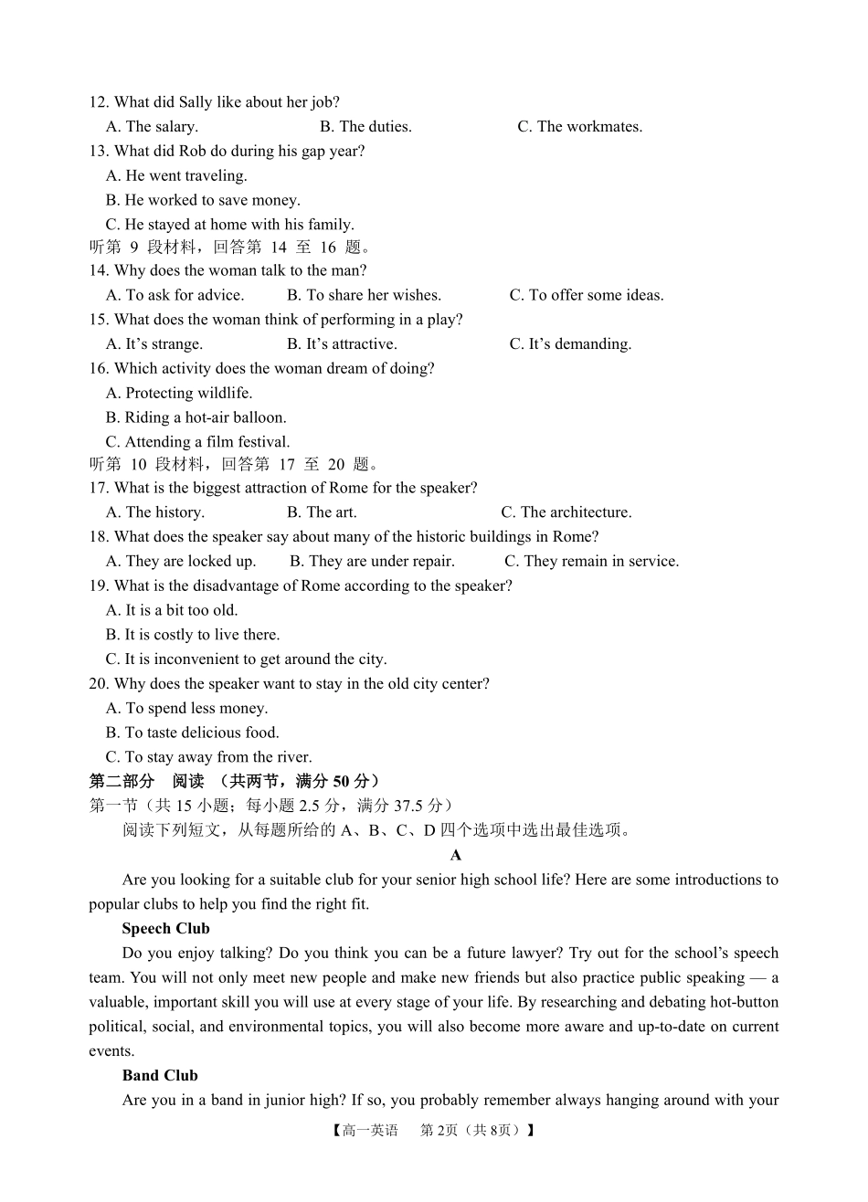 贵州松桃民族中学2025-2026学年高一上学期期末模拟测试英语试卷(不含音频).pdf_第2页
