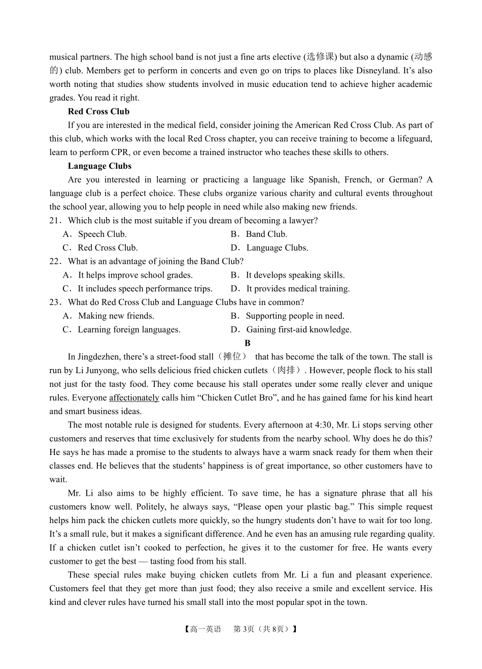 贵州松桃民族中学2025-2026学年高一上学期期末模拟测试英语试卷(不含音频).pdf_第3页