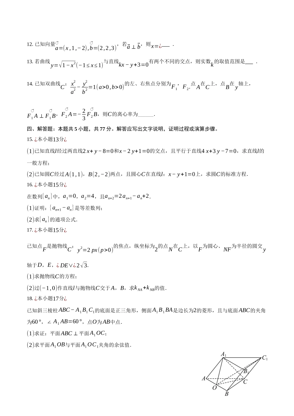 贵州铜仁市松桃民族中学2025-2026学年高二(上)期末数学模拟试卷(含答案).docx_第3页