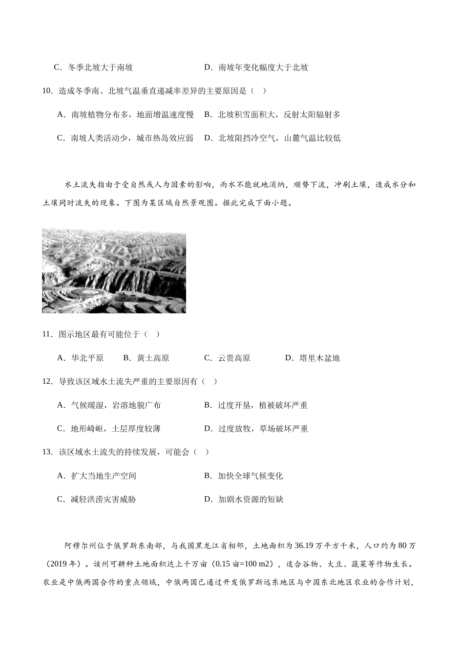 贵州铜仁市松桃民族中学2025-2026学年高二上学期期末模拟测试地理试卷(含答案).docx_第3页