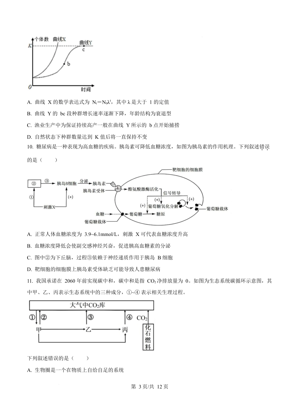 贵州铜仁市松桃民族中学2025-2026学年高二上学期期末模拟测试生物学试卷（含答案）.docx_第3页
