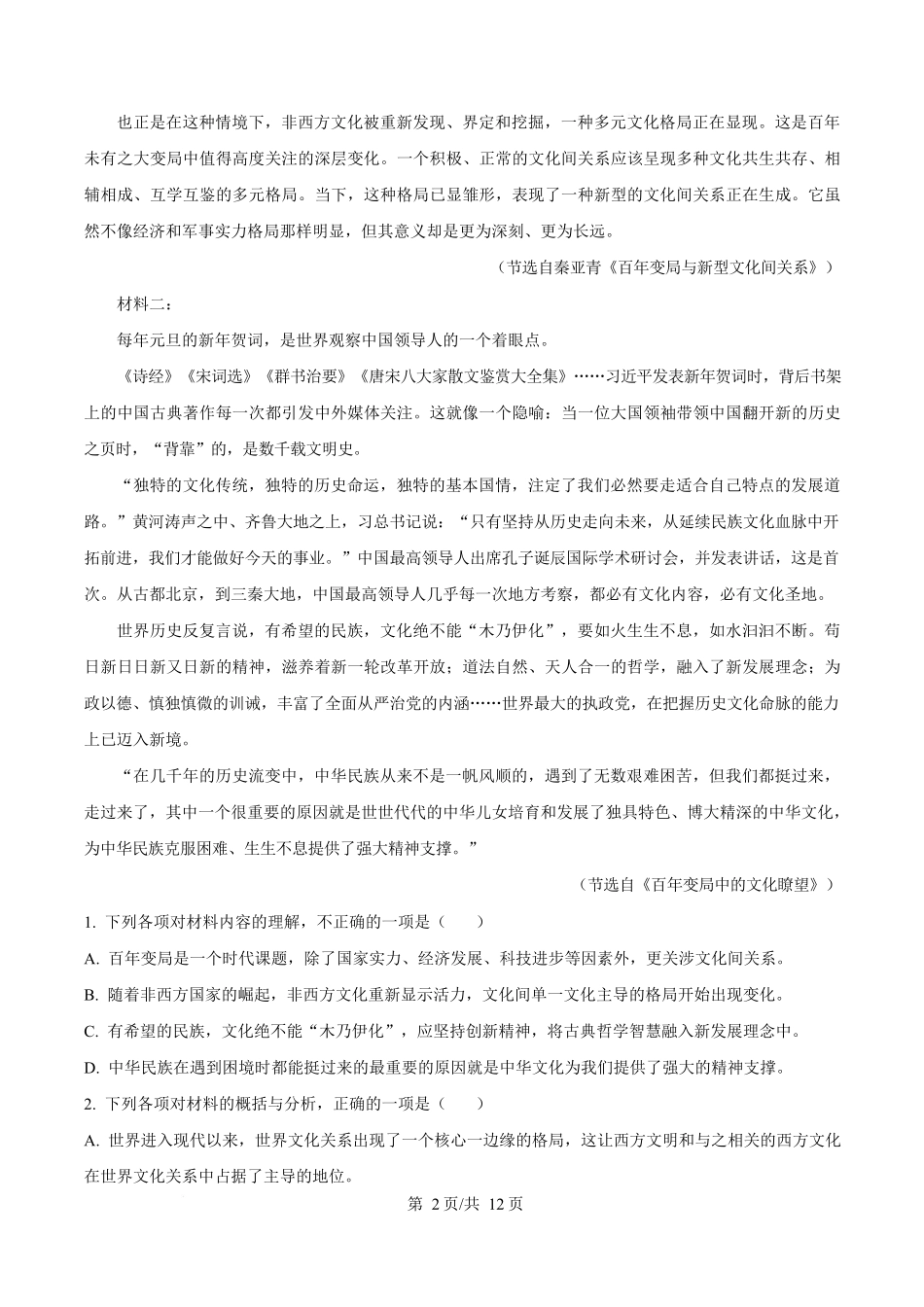 贵州铜仁市松桃民族中学2025-2026学年高二上学期期末模拟测试语文试卷(含答案).docx_第2页