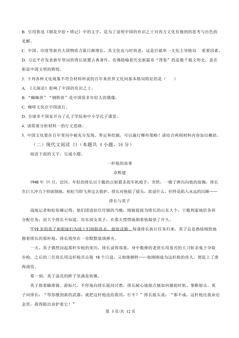 贵州铜仁市松桃民族中学2025-2026学年高二上学期期末模拟测试语文试卷(含答案).docx_第3页