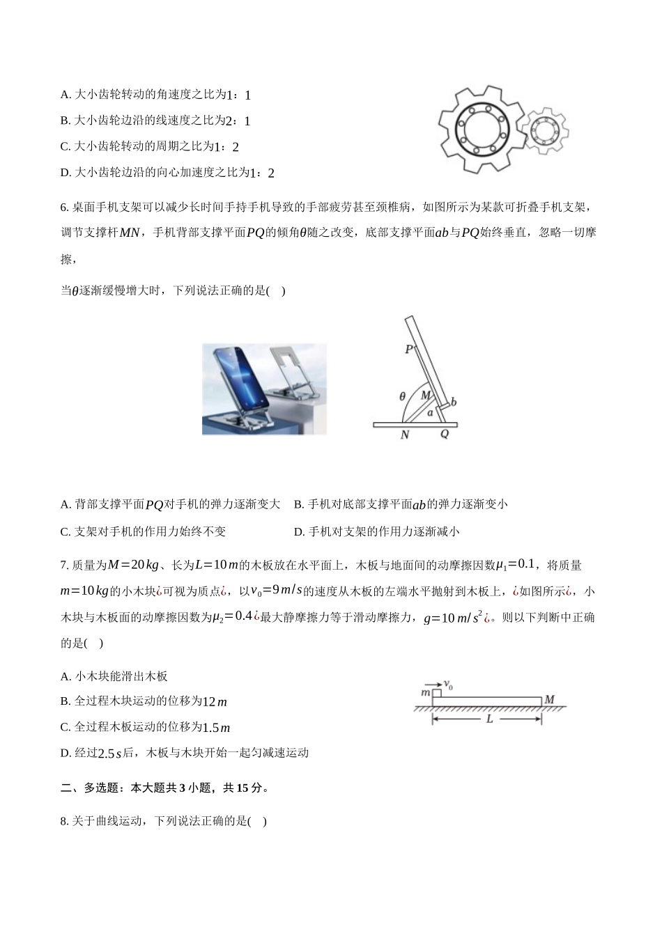 贵州铜仁市松桃民族中学2025-2026学年高一(上)期末物理模拟试卷(含答案).docx_第2页
