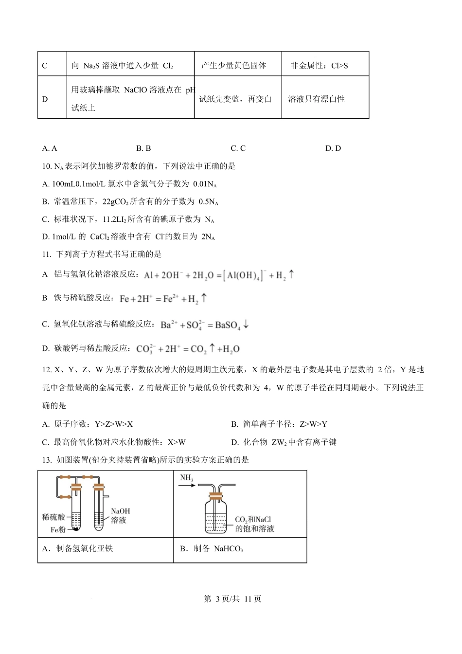 贵州铜仁市松桃民族中学2025-2026学年高一上学期期末模拟测试化学试卷（含答案）.docx_第3页