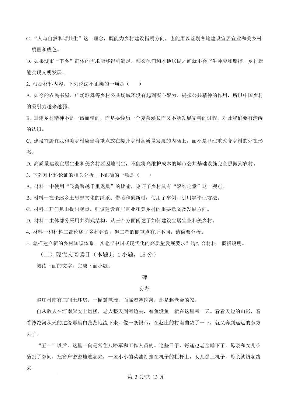 贵州铜仁市松桃民族中学2025-2026学年高一上学期期末模拟测试语文试卷(含答案).docx_第3页