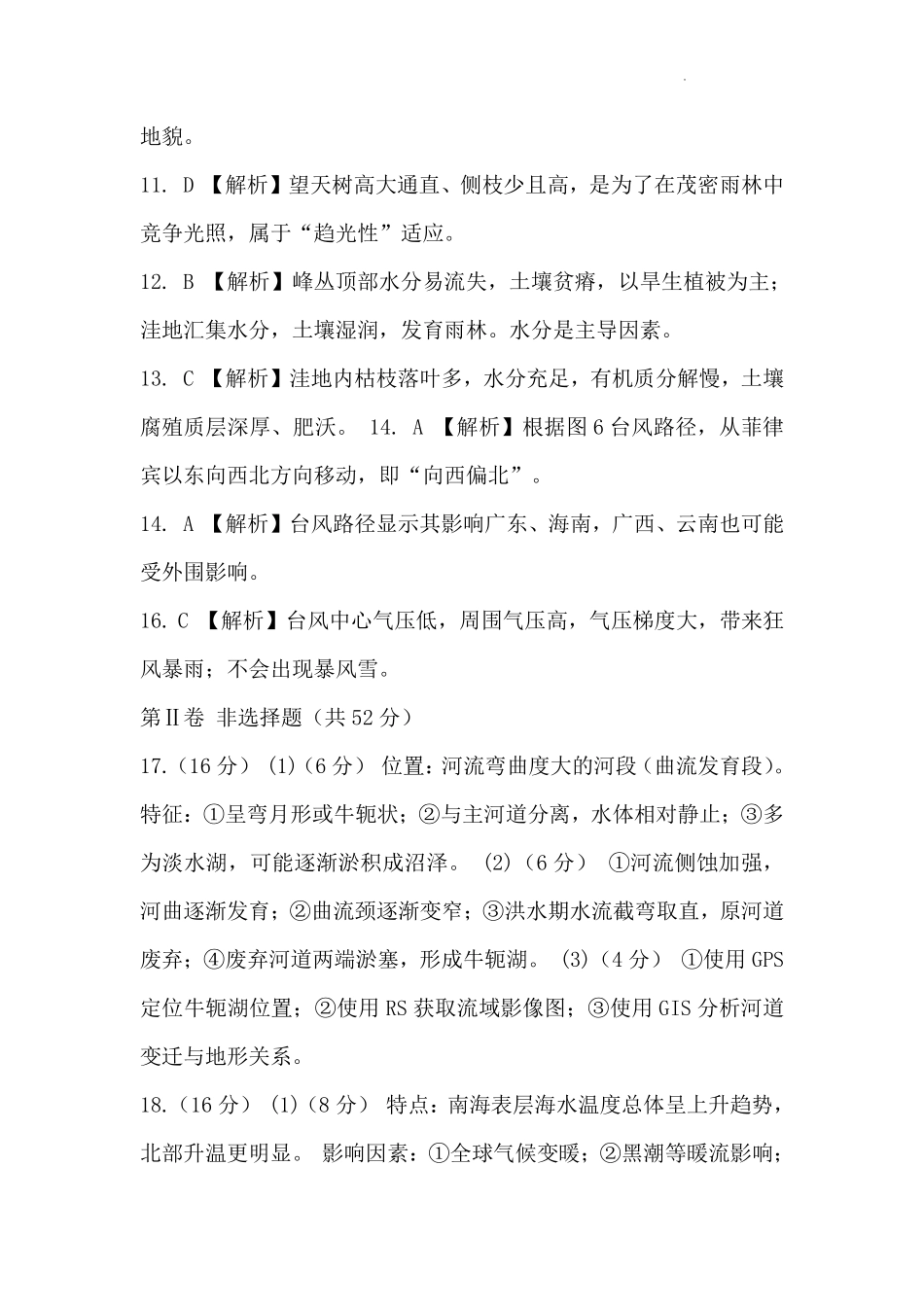 桂林2025-2026秋季期末高一地理答案.pdf_第2页