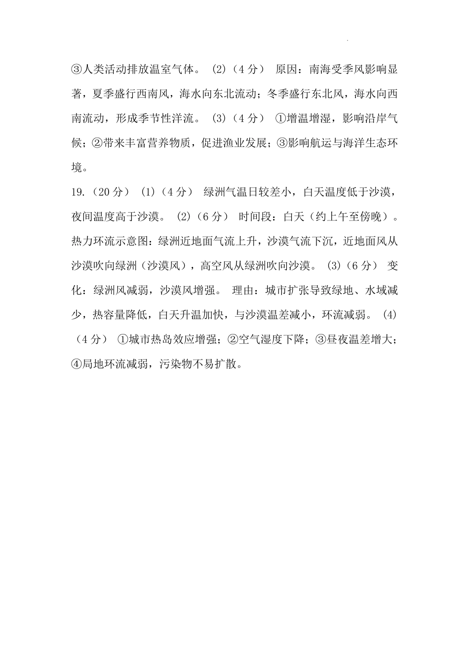 桂林2025-2026秋季期末高一地理答案.pdf_第3页