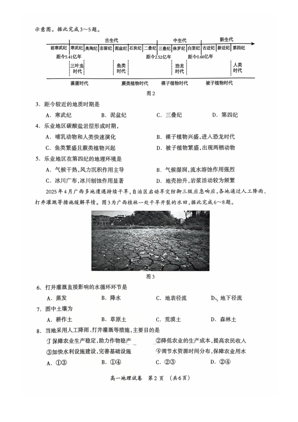 桂林2025-2026秋季期末高一地理试卷.pdf_第2页