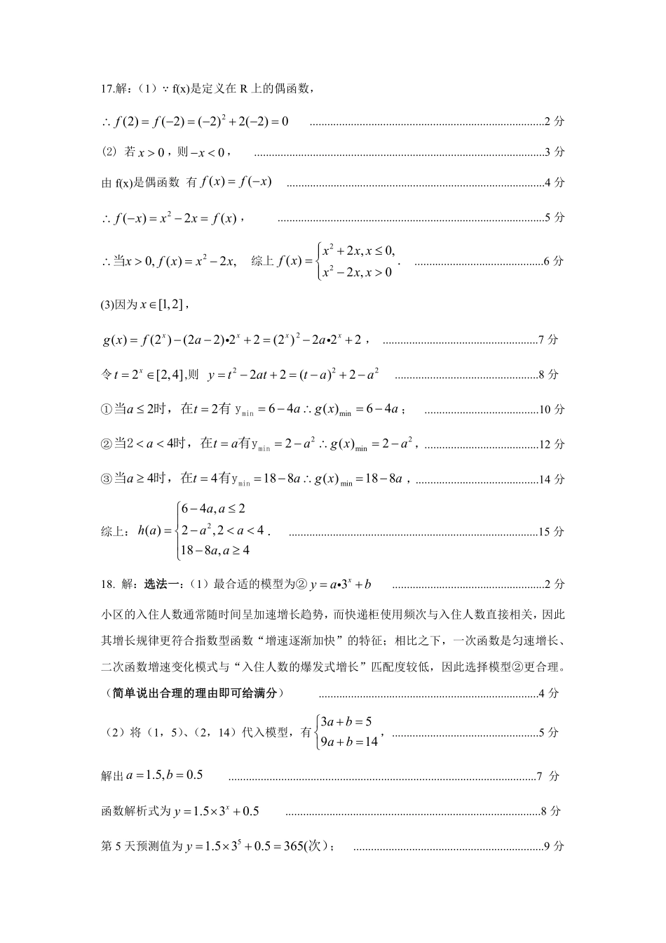 桂林2025-2026秋季期末高一数学答案.pdf_第2页