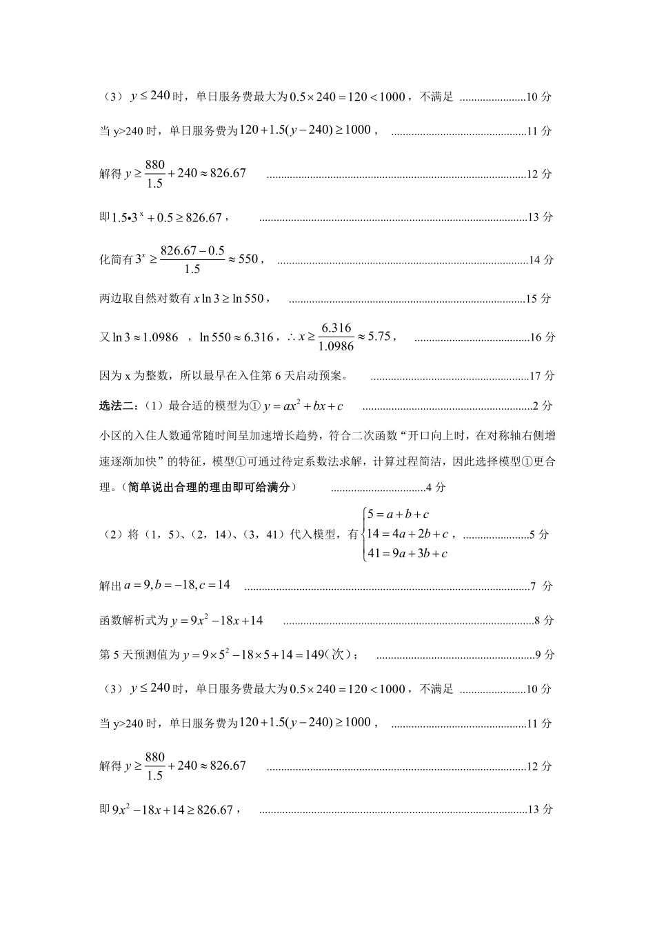 桂林2025-2026秋季期末高一数学答案.pdf_第3页