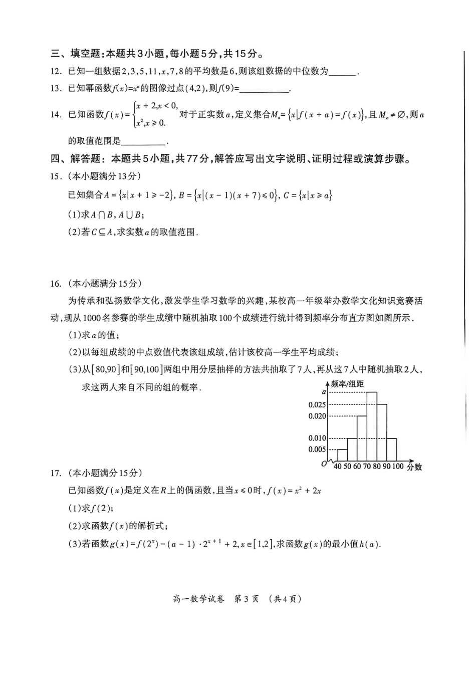 桂林2025-2026秋季期末高一数学试卷.pdf_第3页