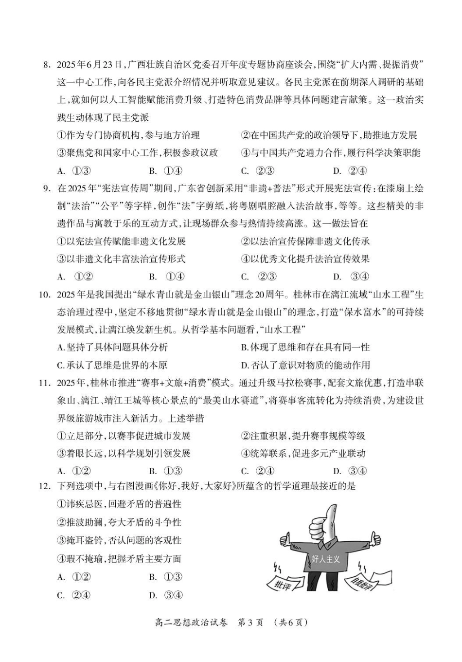 桂林市2025～2026学年度上学期期末质量检测高二年级思想政治试题.pdf_第3页