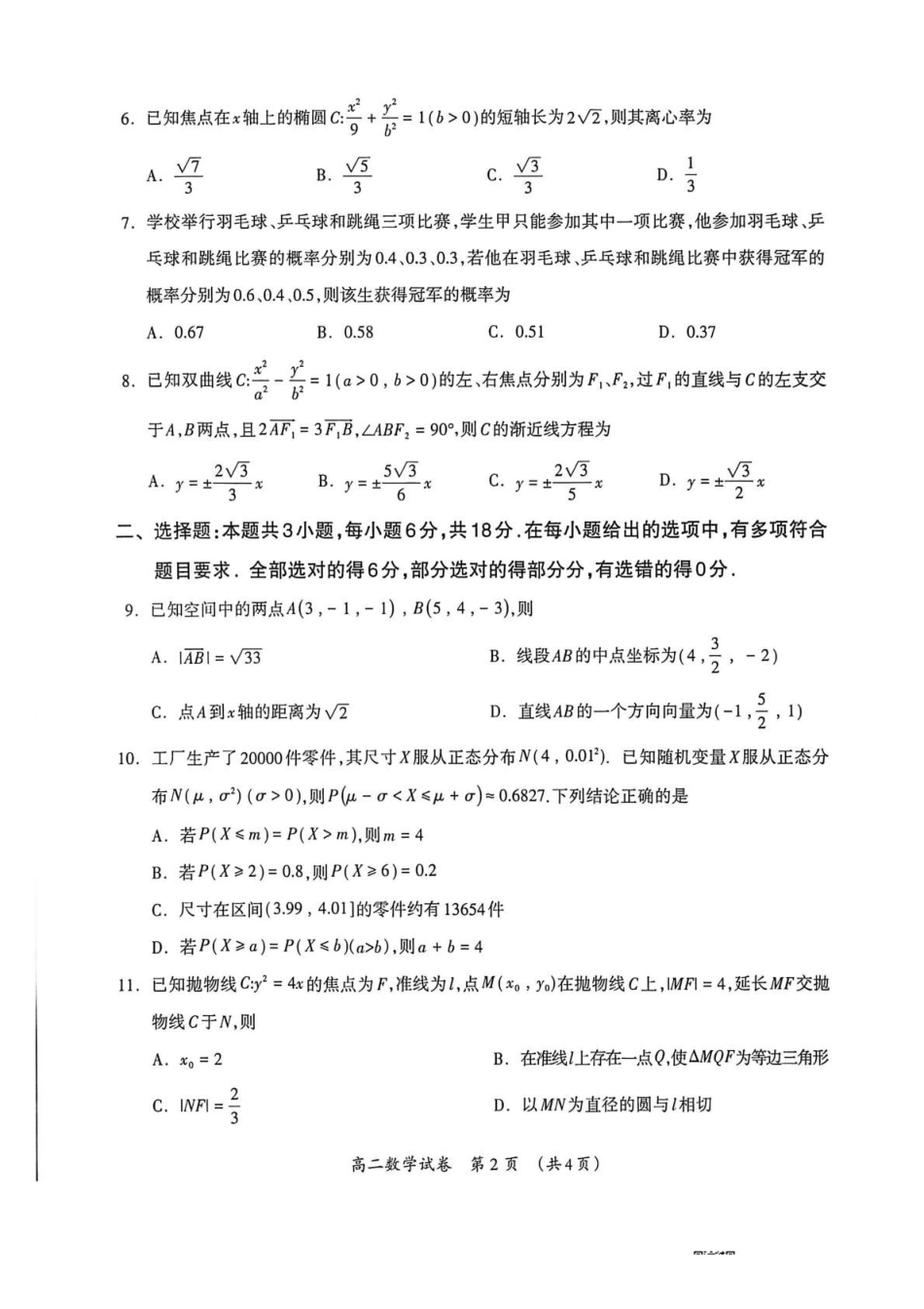 桂林市2025-2026学年度上学期期末质量检测高二年级数学桂林市2025-2026学年度上学期期末质量检测高二数学.pdf_第2页