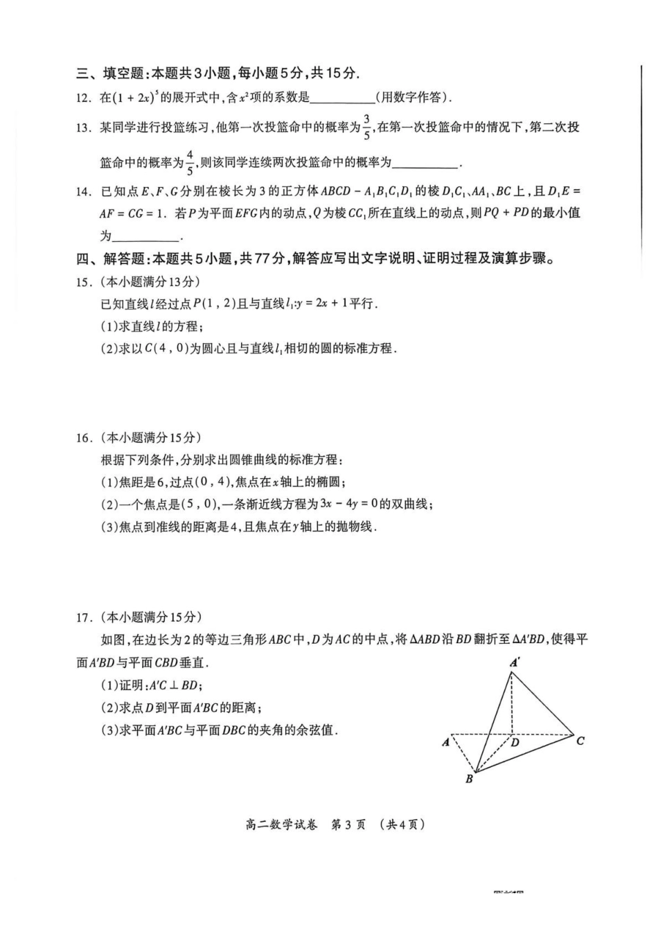 桂林市2025-2026学年度上学期期末质量检测高二年级数学桂林市2025-2026学年度上学期期末质量检测高二数学.pdf_第3页