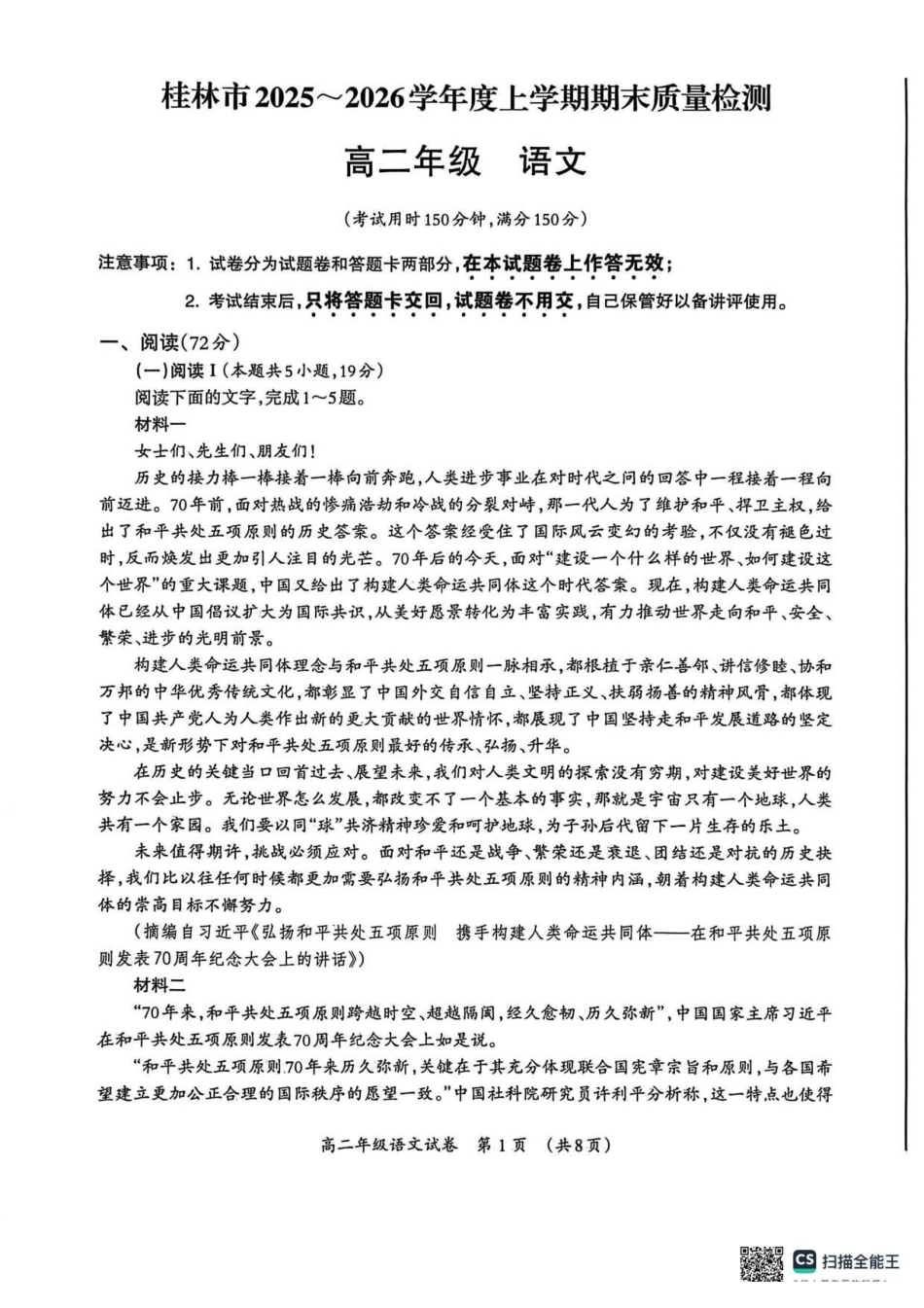 桂林市2025-2026学年度上学期期末质量检测高二年级语文.pdf_第1页