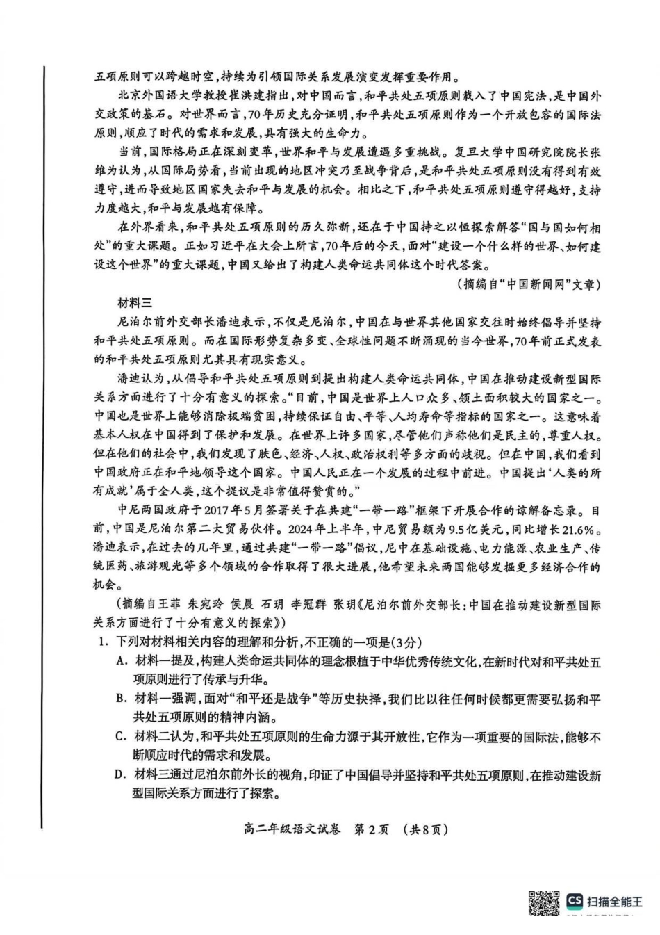 桂林市2025-2026学年度上学期期末质量检测高二年级语文.pdf_第2页