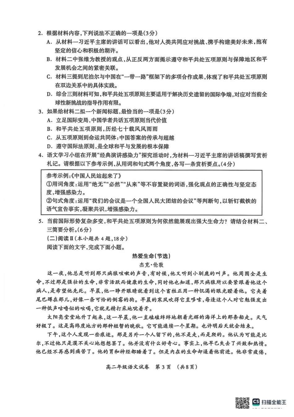 桂林市2025-2026学年度上学期期末质量检测高二年级语文.pdf_第3页