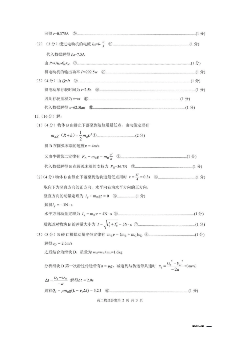 桂林市2025-2026学年度上学期期末质量检测高二物理参考答案.pdf_第2页