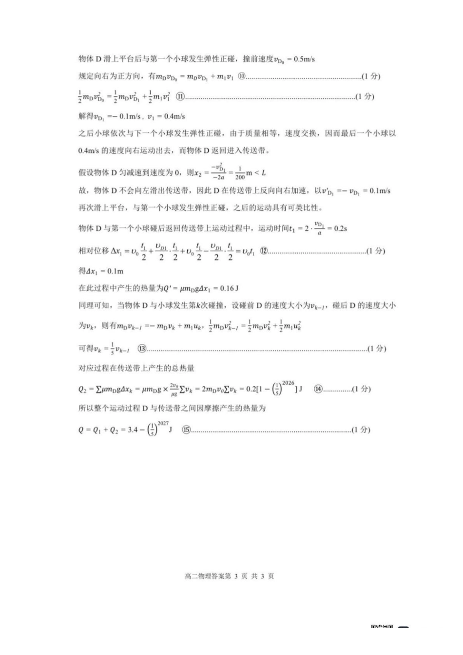 桂林市2025-2026学年度上学期期末质量检测高二物理参考答案.pdf_第3页