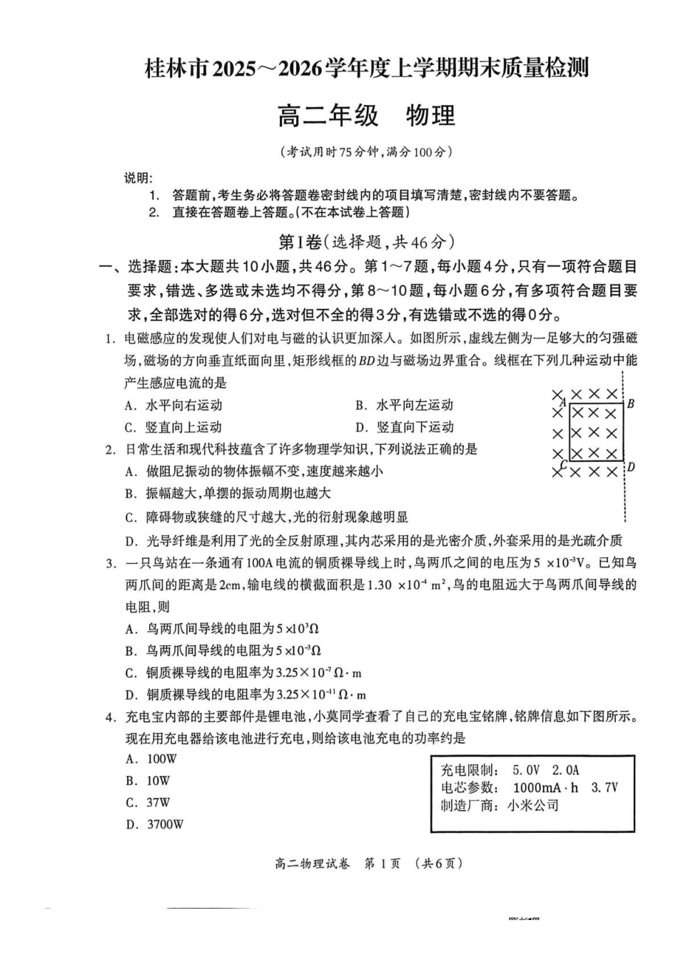 桂林市2025-2026学年度上学期期末质量检测高二物理桂林市2025-2026学年度上学期期末质量检测高二年级物理.pdf_第1页