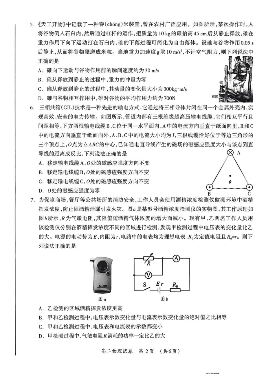 桂林市2025-2026学年度上学期期末质量检测高二物理桂林市2025-2026学年度上学期期末质量检测高二年级物理.pdf_第2页