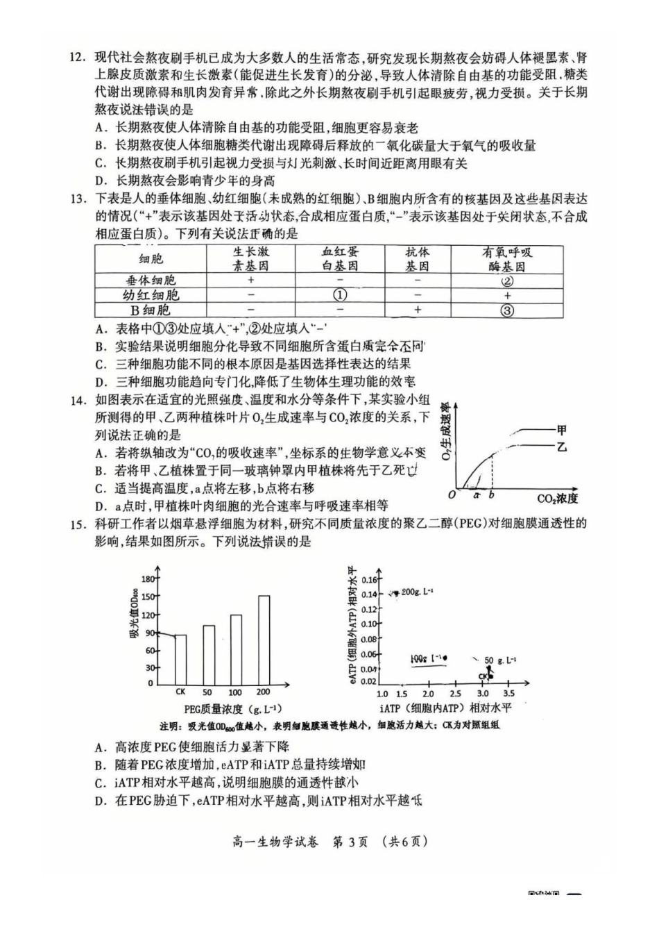 桂林市2025-2026学年度上学期期末质量检测高一年级生物学2025-2026学年度上学期期末质量检测高一年级生物学试题.pdf_第3页