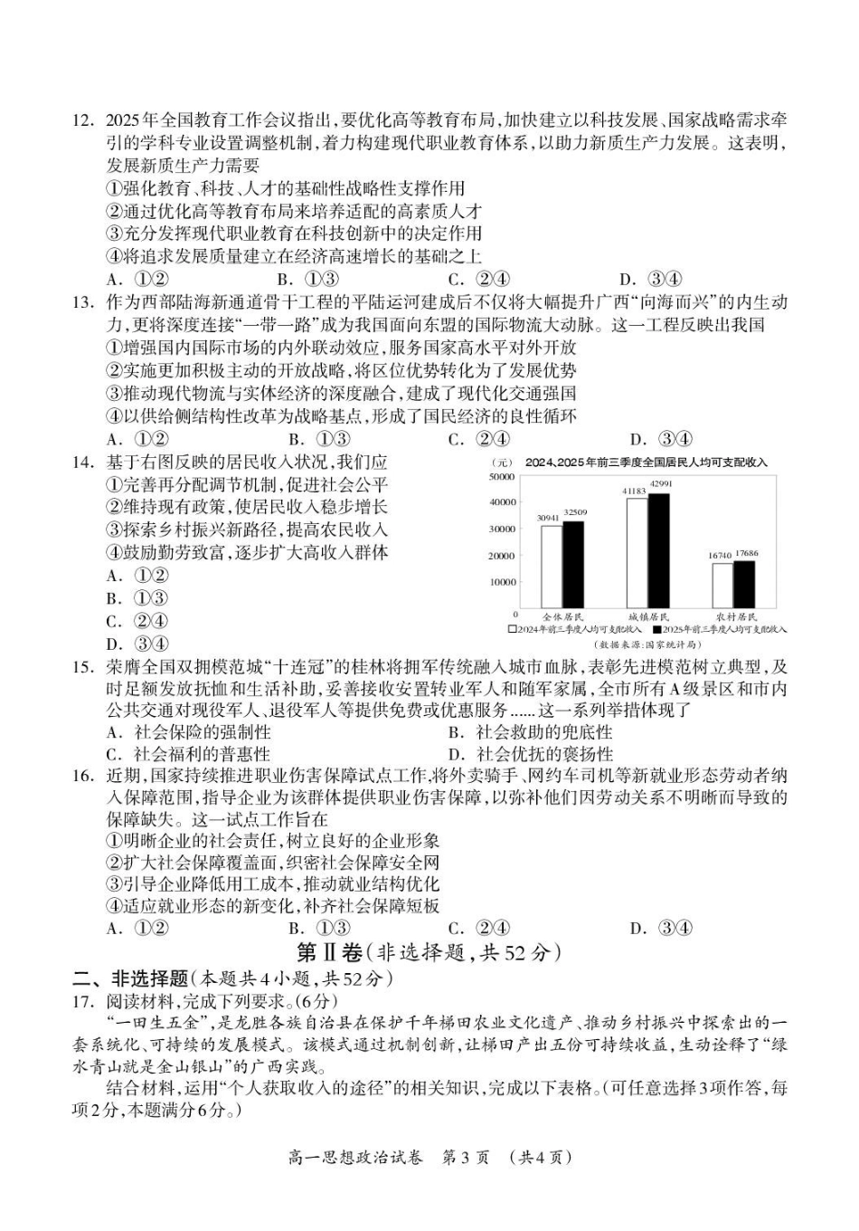 桂林市2025-2026学年度上学期期末质量检测高一年级思想政治试题.pdf_第3页