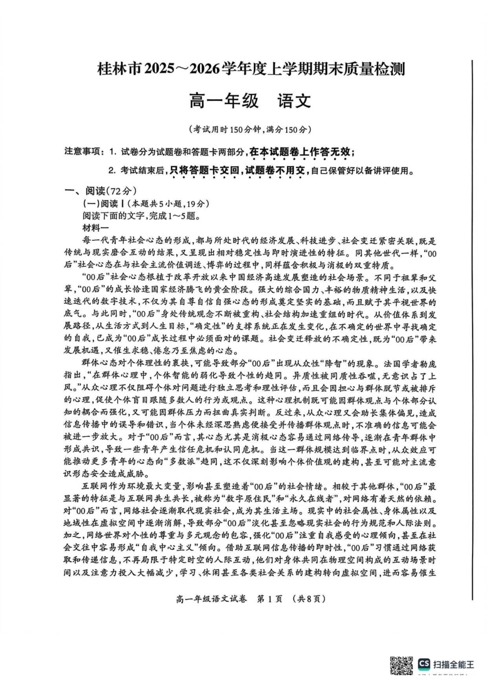 桂林市2025-2026学年度上学期期末质量检测高一年级语文.pdf_第1页