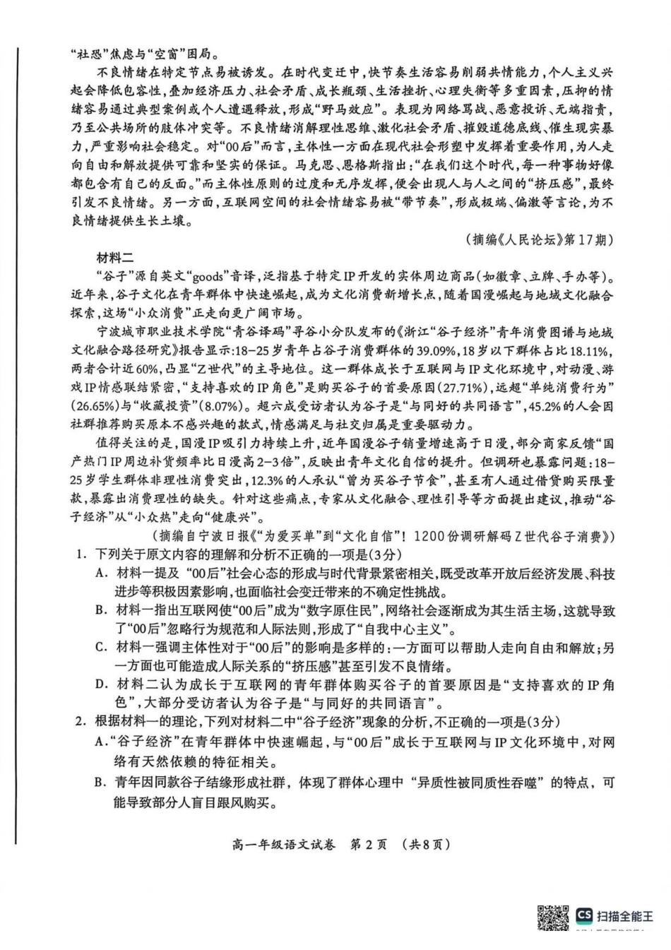 桂林市2025-2026学年度上学期期末质量检测高一年级语文.pdf_第2页