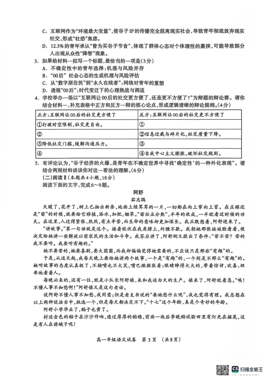 桂林市2025-2026学年度上学期期末质量检测高一年级语文.pdf_第3页