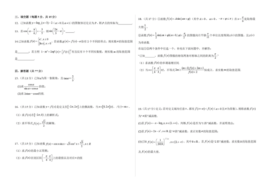 哈六中高一数学期末考试试卷及答案期末数学.pdf_第2页