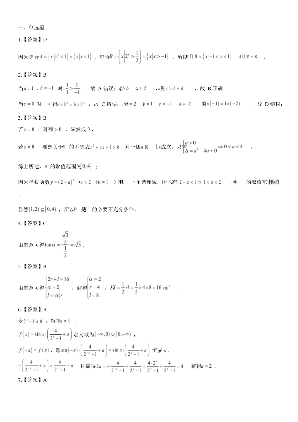 哈六中高一数学期末考试试卷及答案期末数学答案.docx_第1页