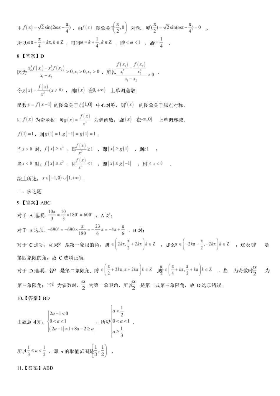 哈六中高一数学期末考试试卷及答案期末数学答案.docx_第2页