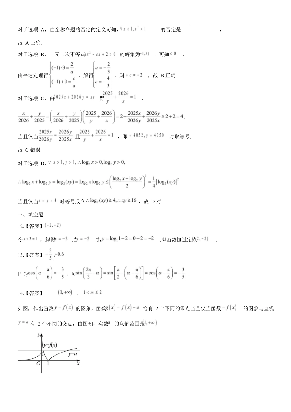 哈六中高一数学期末考试试卷及答案期末数学答案.docx_第3页