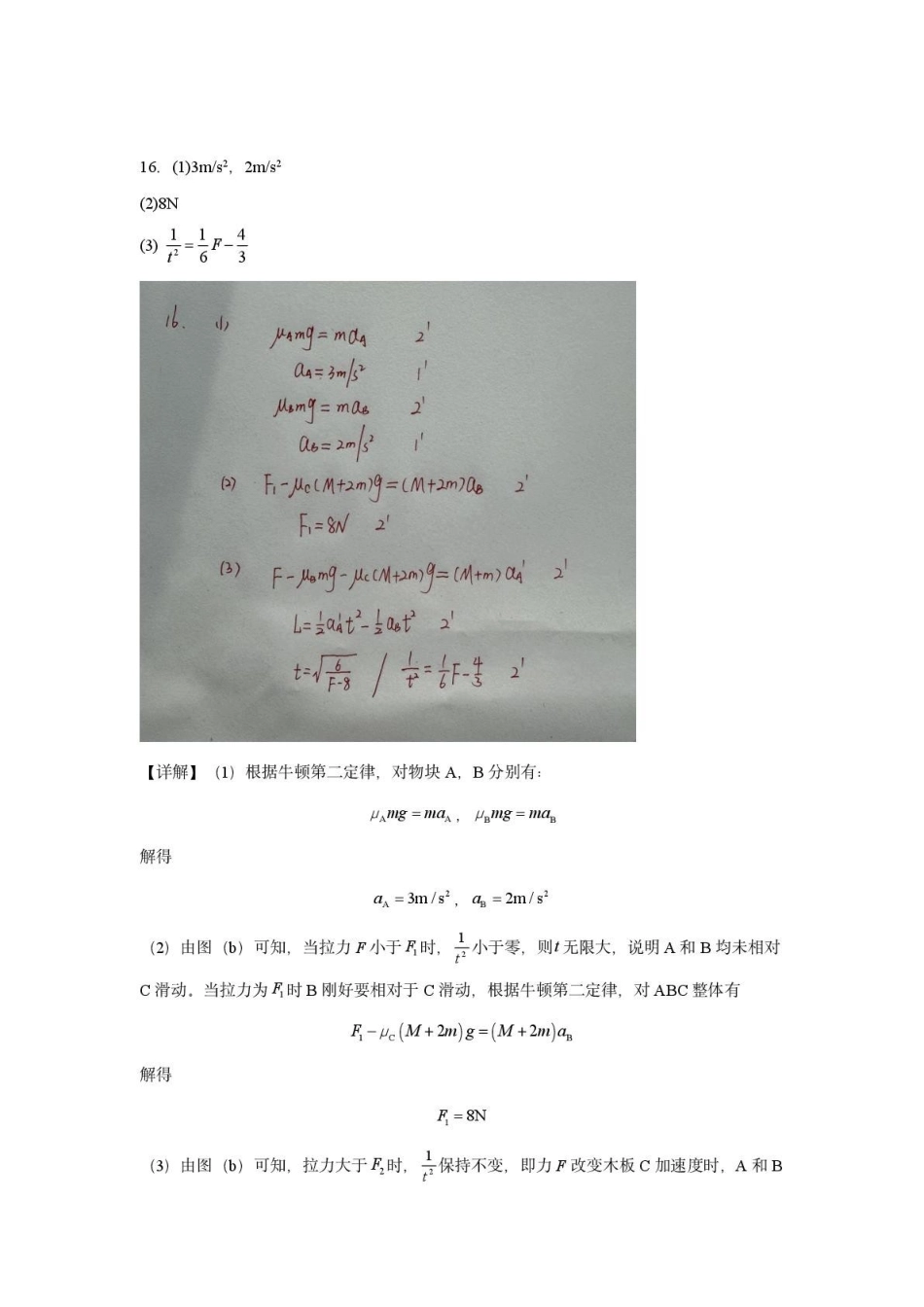 哈六中高一物理试题与答案2025级上学期期末考试高一物理试题参考答案.pdf_第2页