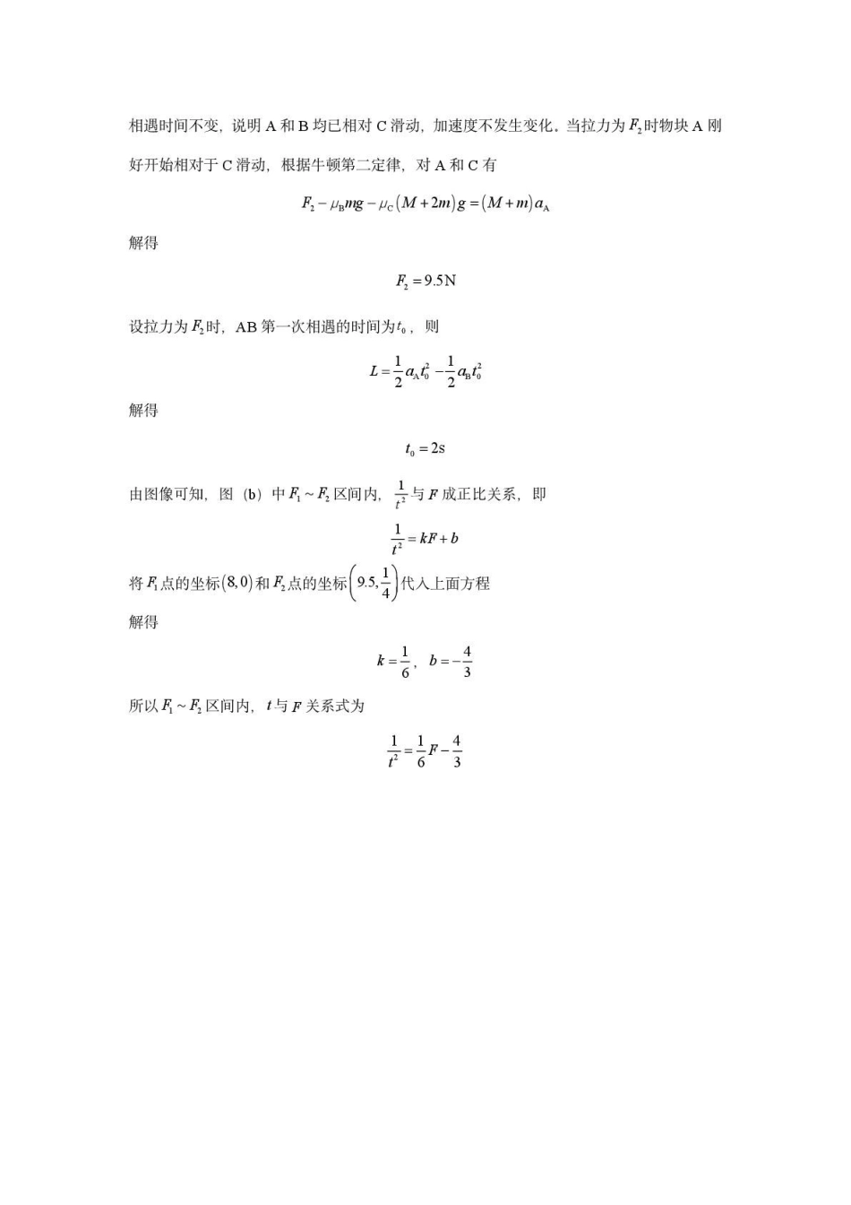 哈六中高一物理试题与答案2025级上学期期末考试高一物理试题参考答案.pdf_第3页