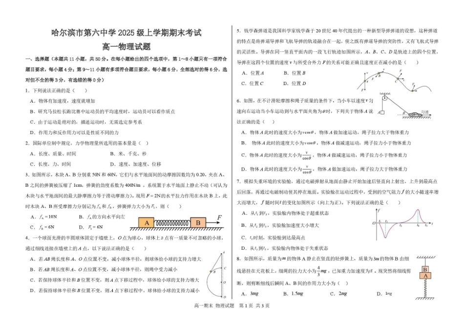 哈六中高一物理试题与答案高一物理试题.pdf_第1页